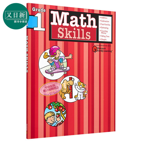 Flash Kids数学技巧1年级 英文原版 Math Skills Grade 1练习册 美国教材教辅工具书 Harcourt Family Learning 家庭英文学习