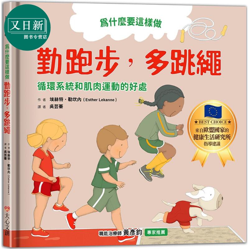 为什么要这样做勤跑步多跳绳