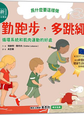 为什么要这样做勤跑步多跳绳