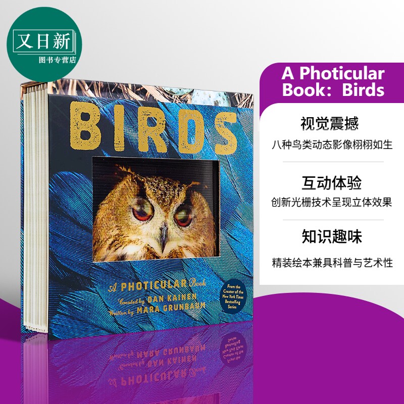 光与影视觉书会动的3D图片书