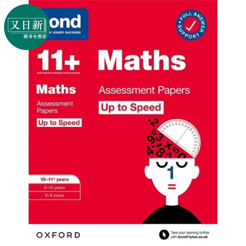 牛津邦德 数学提速强化评估试卷 10-11岁 含答案BOND MATH UP TO SPEED Assessment Papers 10-11 EA PB 英文原版 又日新