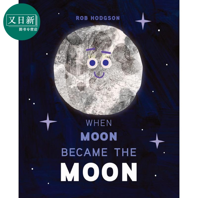 Rob Hodgson：When Moon Became the Moon 当月儿变成月亮 英文原版进口 科学绘本 科普知识图画书 精品绘本 精装 又日新