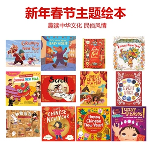 中华文化书单 新年书单 Fun China趣读中华 中国文化中英文原版绘本精选 Chinese New Year 中国新年传统节日 民俗风情 又日新