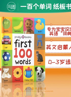 英文原版 First 100 Words 一百个单词 纸板书 儿童英语 启蒙绘本 儿童早教 字典词典 英语单词 宝宝英语学习 进口原版图书
