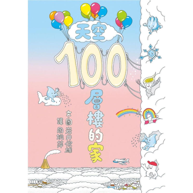 预售100层楼的家系列:天空
