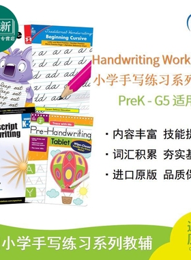 Handwriting Workbooks 小学手写练习系列全书 PreK-G5 幼儿园至小学五年级适用 又日新