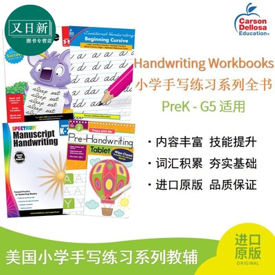 小学手写练习系列全书