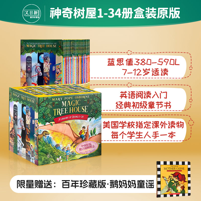 神奇树屋第一季1-34套装