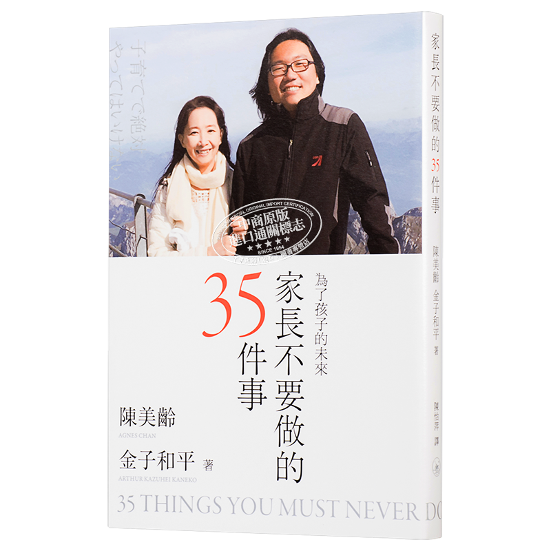 家长不要35件为了孩子未来港台