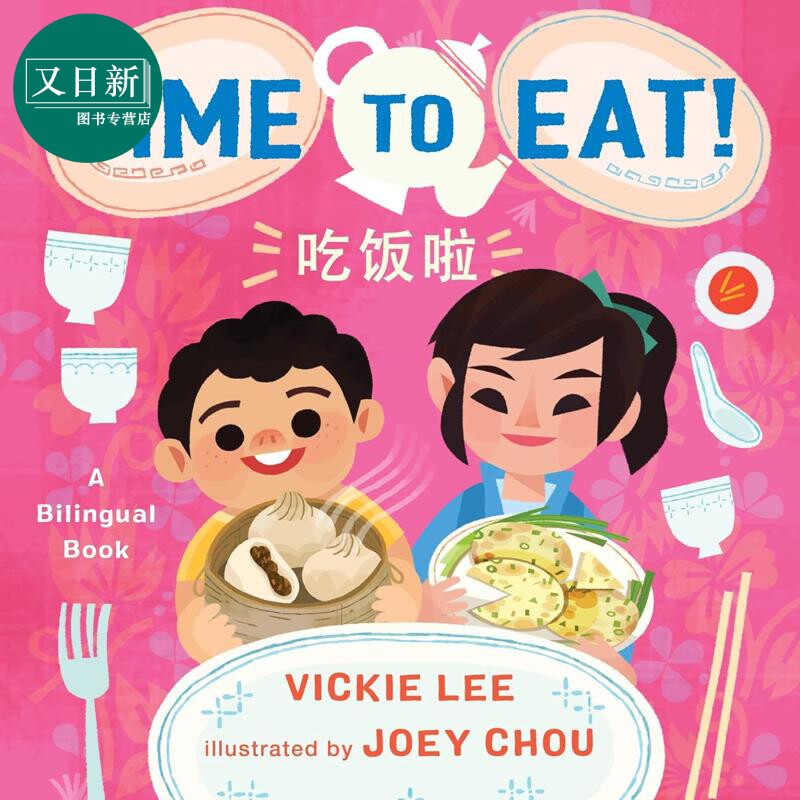 双语书：该吃饭了Timetoeat!