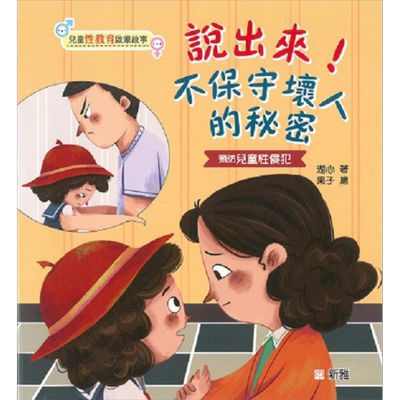 湖心儿童性教育啟蒙故事