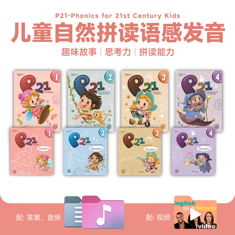 21世纪儿童自然拼读语感发音读本