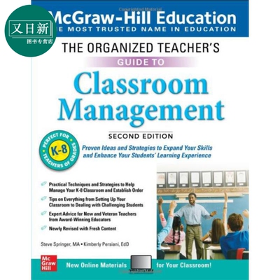 课堂管理幼儿园到初中第二版