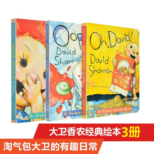 吴敏兰书单推荐大卫不可以系列