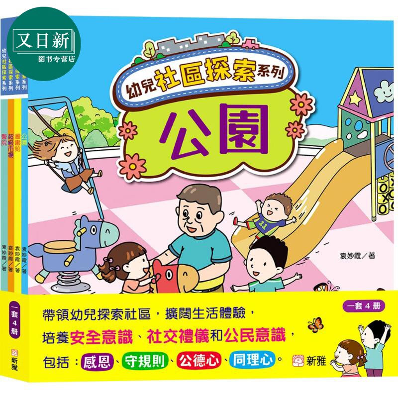 幼儿社区体验系列套装新雅
