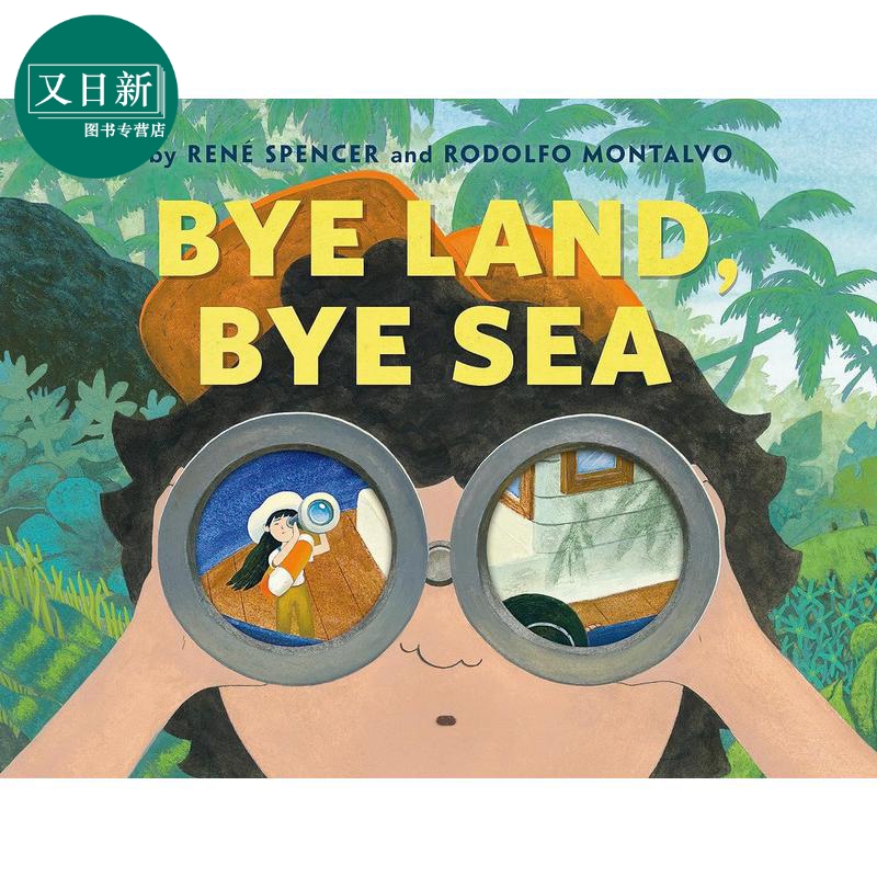 再见陆地，再见大海原版