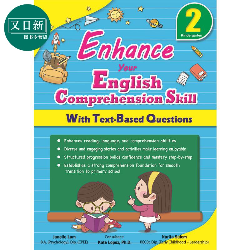 幼儿园K2阅读理解飞跃计划 文本精读+思维导图 对标小一衔接 CPD Enhance Your English Comprehension Skills K2 又日新
