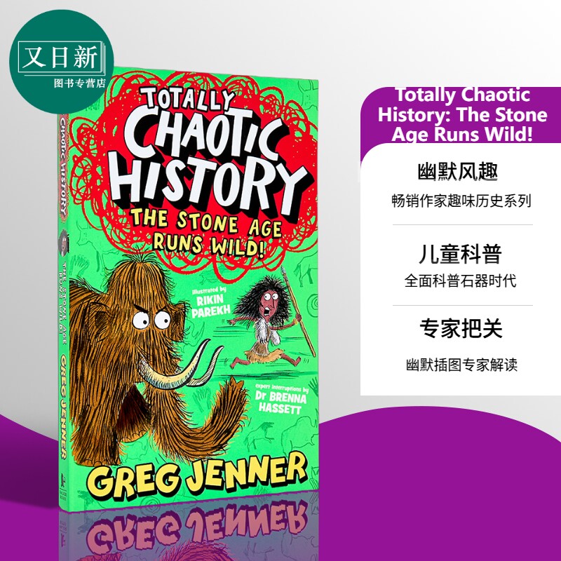 混乱的历史:石器时代大混乱!
