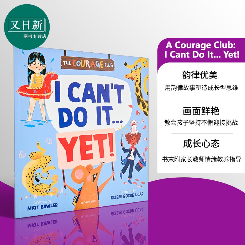 Matt Bawler 勇气俱乐部 我还不能独立完成 A Courage Club I Cant Do It Yet 英文原版儿童绘本 品格培养故事 又日新