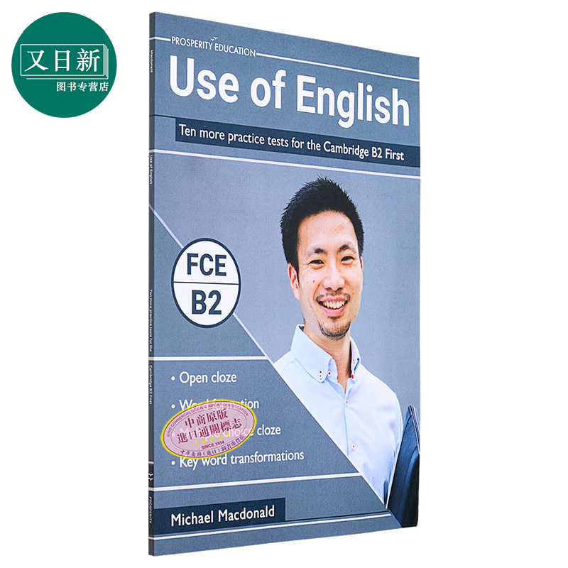 Use of English Ten more practice tests Cambridge B2 First 英语运用 剑桥FCE考试B2等级额外10套模拟测试练习 又日新