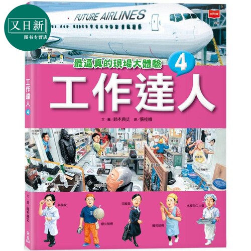 铃木典丈工作达人4现场大体验