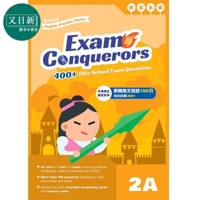 Oxford English Practice Exam Conquerors 2A 牛津小学英语练习系列 考试小达人2A 英文补充备考 原版进口图书 又日新