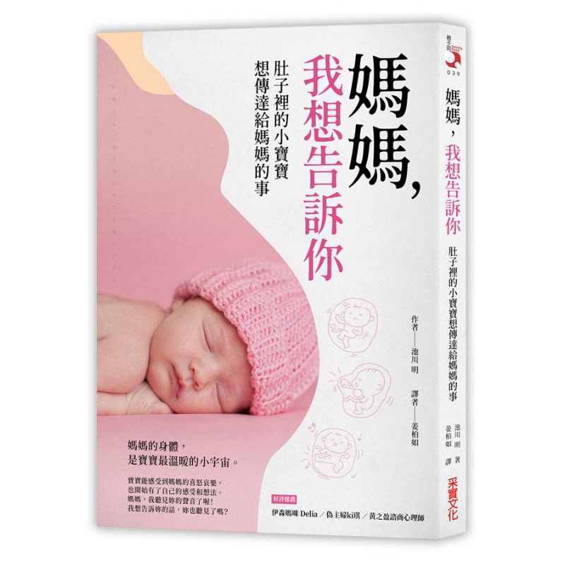 预售妈妈我想告诉你港台