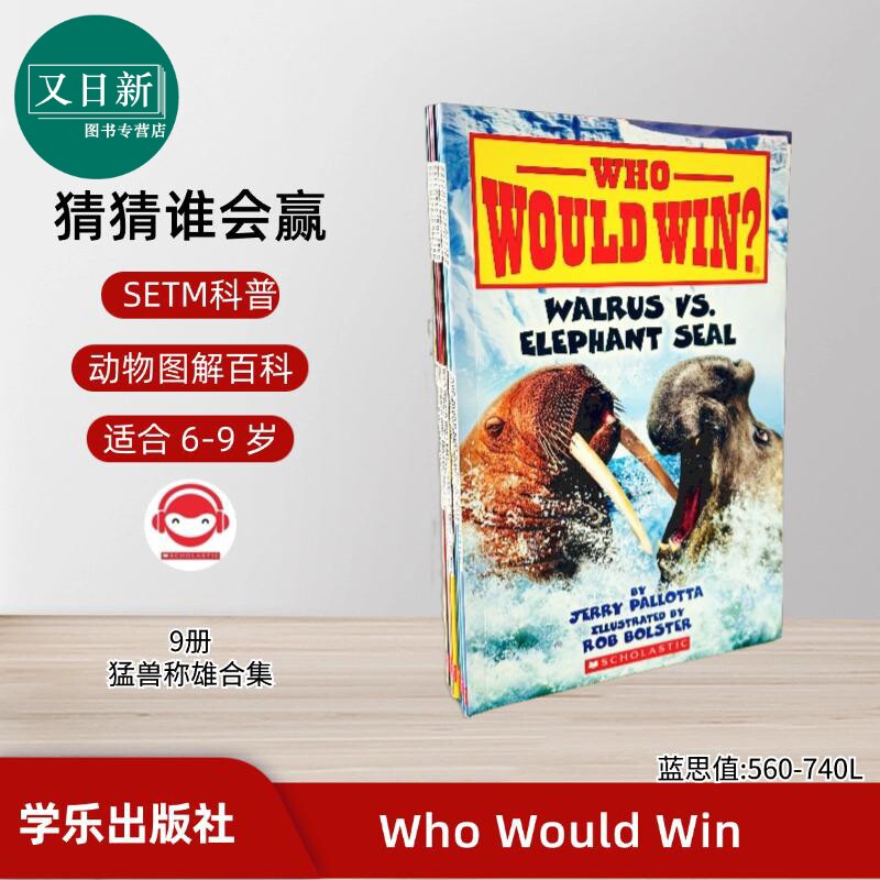 学乐谁会赢？动物9册套装