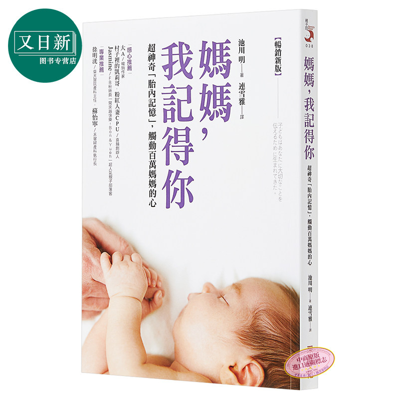 妈妈,我记得你(畅销新版)