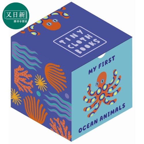 布书：海洋动物 My First Ocean Animals 英文原版 早教幼儿认知识物 儿童玩具书 精美布书 进口精品读物0-3岁 又日新