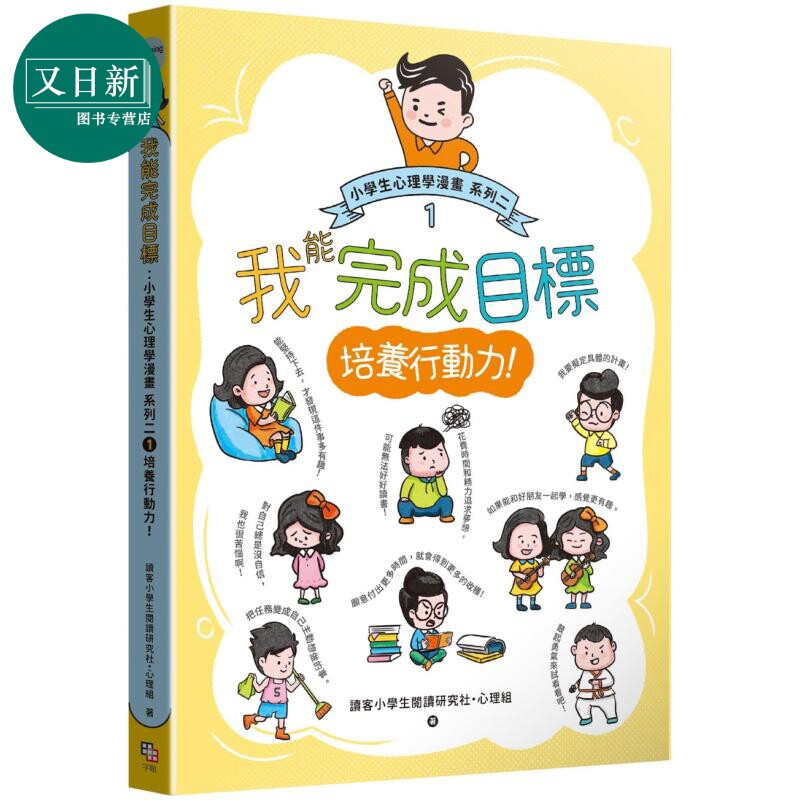 小学生心理学漫画二1培养行动力