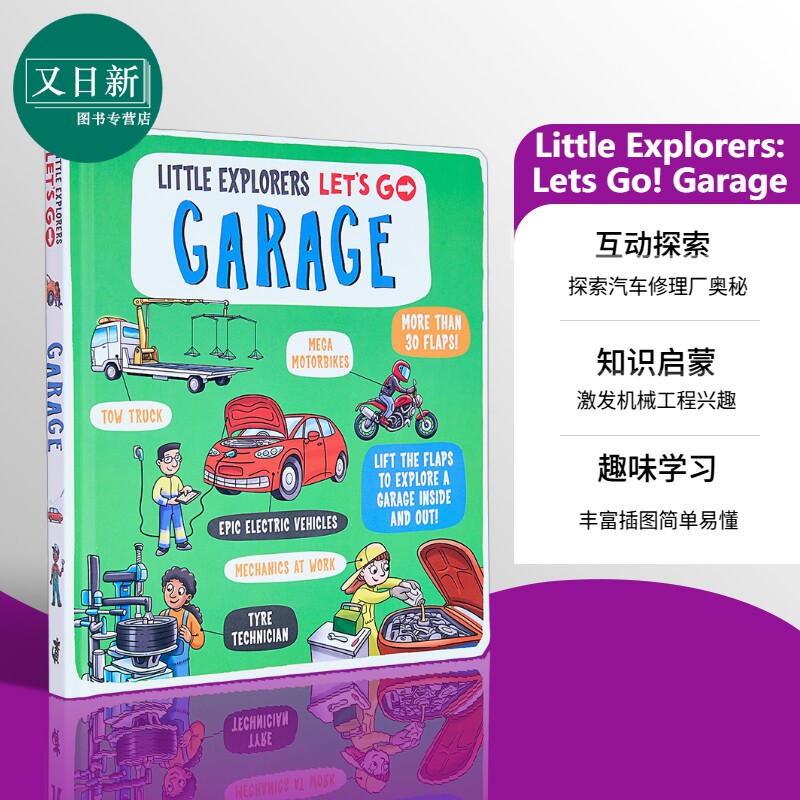 小小探索家汽车修理厂