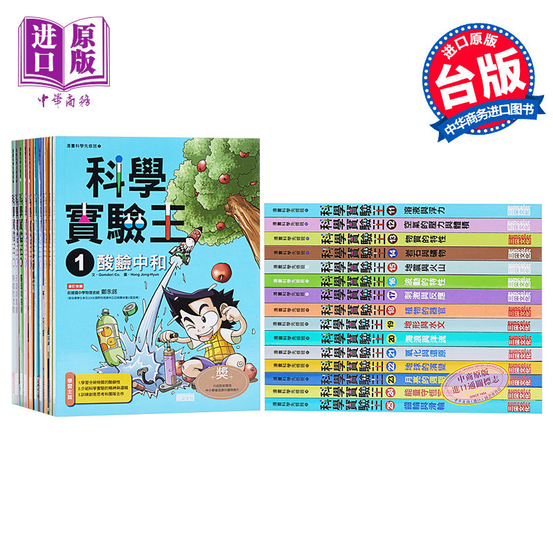 科学实验王1-25册 港台原版 儿童科普漫画 少儿科学知识 STEM百科 三采文化 小学初中科学知识