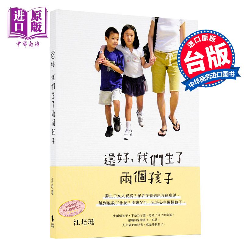 还好,我们生了两个孩子育儿家教