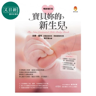 宝贝妳 新手父母 育儿妙招 父母读物 陈芳智 亲子教养 Museo 〕Design 新生儿〔畅销增订版 港台原版