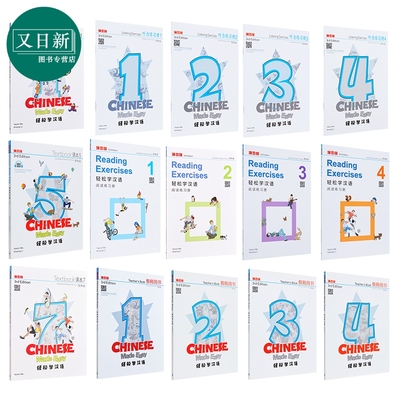 轻松学汉语 第三版 Chinese Made Easy 简体/繁体 课本练习册 简体教师用书 听力阅读练习 马亚敏 李欣颖港台原版 又日新