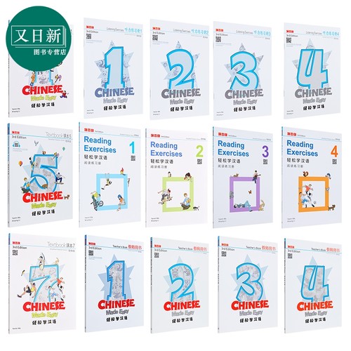 轻松学汉语 第三版 Chinese Made Easy 简体/繁体 课本练习册 简体教师用书 听力阅读练习 马亚敏 李欣颖港台原版 又日新