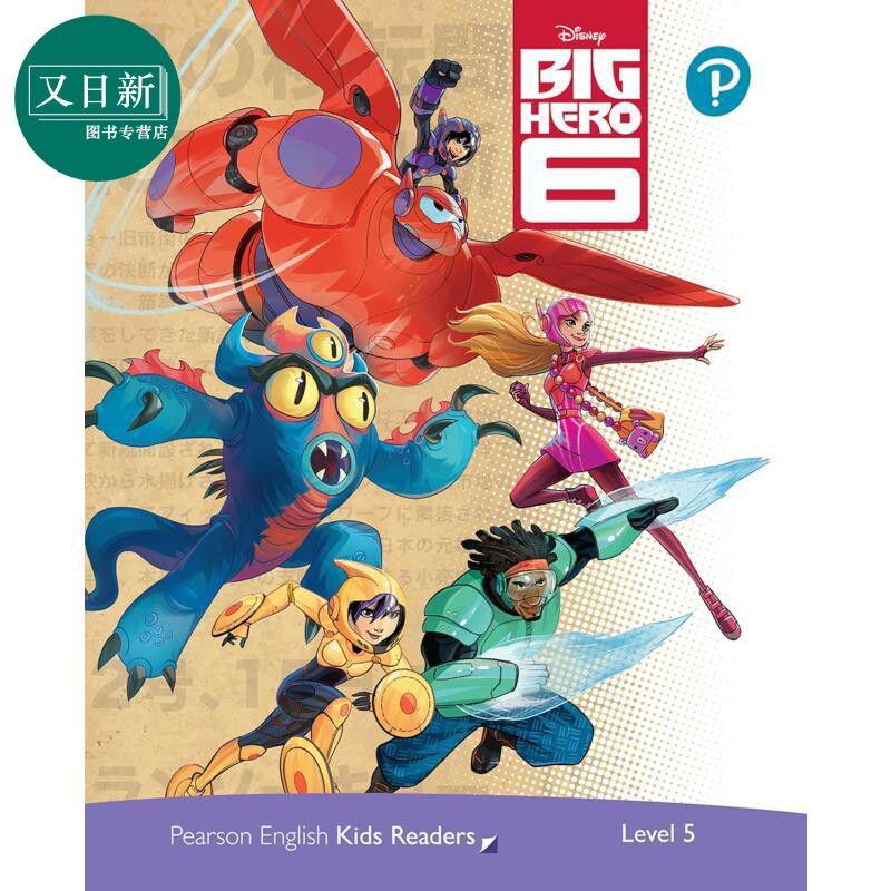 英文原版 级别5 迪士尼儿童读物 超能陆战队 含音频 Level 5 Disney Kids Readers Big Hero 6 Pack English 又日新