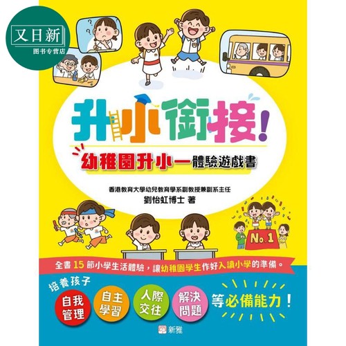 升小衔接幼稚园升小一体验书