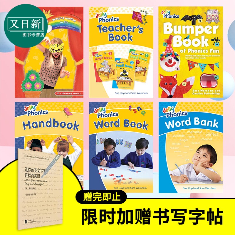 【限时加赠书写字帖】Jolly Phonics 快乐自然拼读教师套装 教师用书 手写体+教学手册+单词书+单词库+戏剧剧本 又日新
