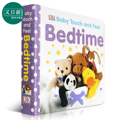 DK Baby Touch and Feel Bedtime 睡前时间 低幼启蒙认知触摸绘本 纸板书 英文原版 0-3岁