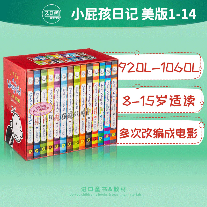 美版小屁孩日记1-14册故事盒装