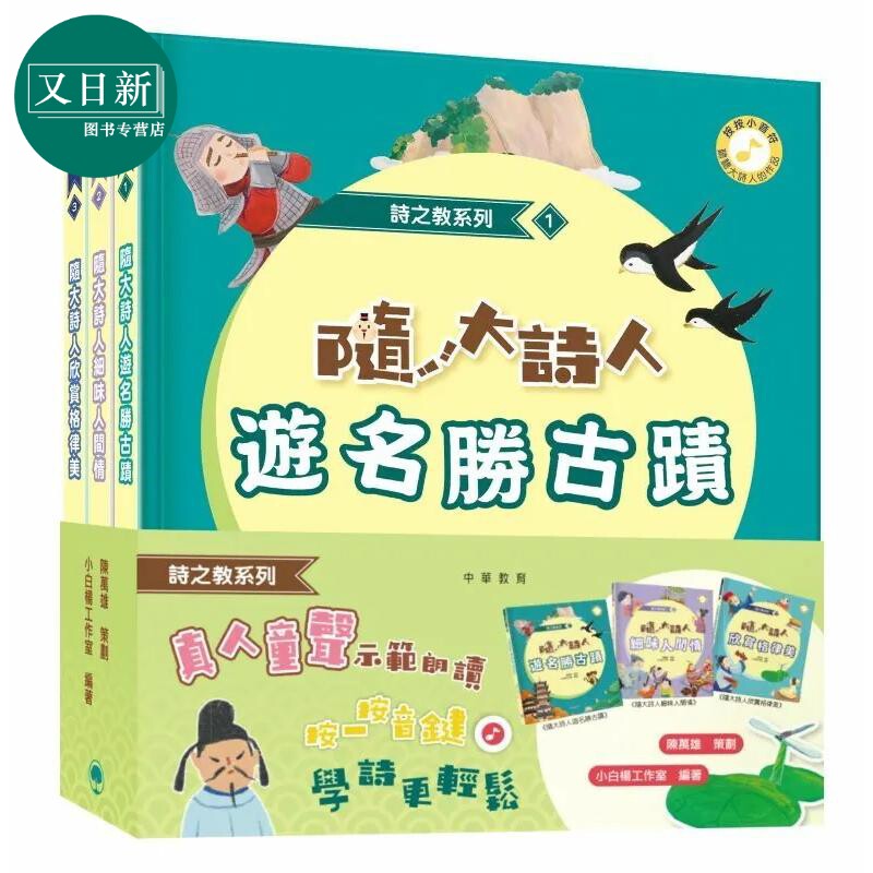 诗之教系列(三册套装)