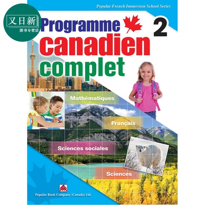 Programme canadien complet Grade 2 加拿大课程全攻略 2年级 法语版 数学 法语 社会研究 科学 法文原版进口 又日新