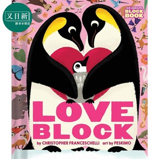 Loveblock 爱的模块书 低幼亲子爱的启蒙翻翻书 纸板书 英文原版 0-3岁