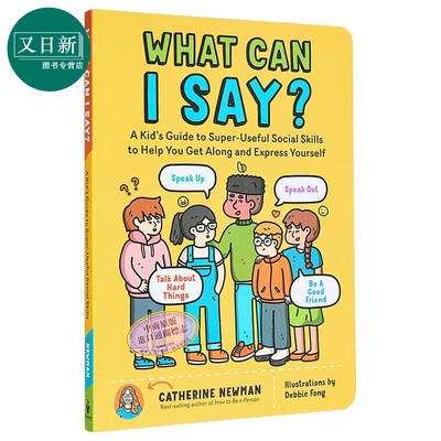我能说什么超级有用的社交技能