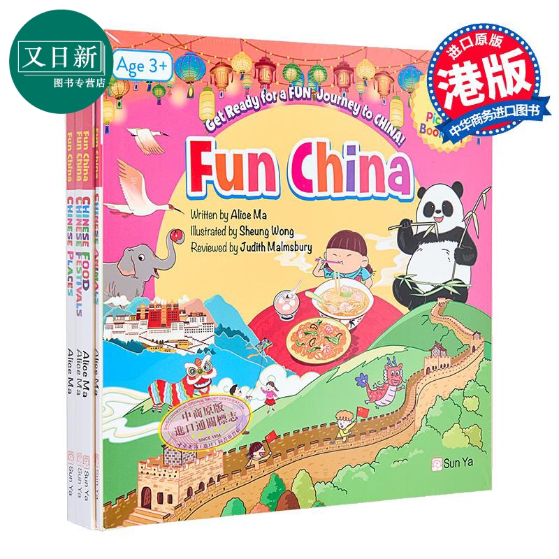 FunChina系列绘本认识中国