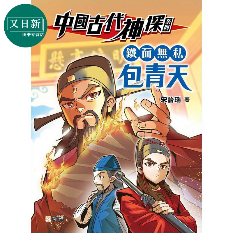 中国古代神探铁面无私包青天