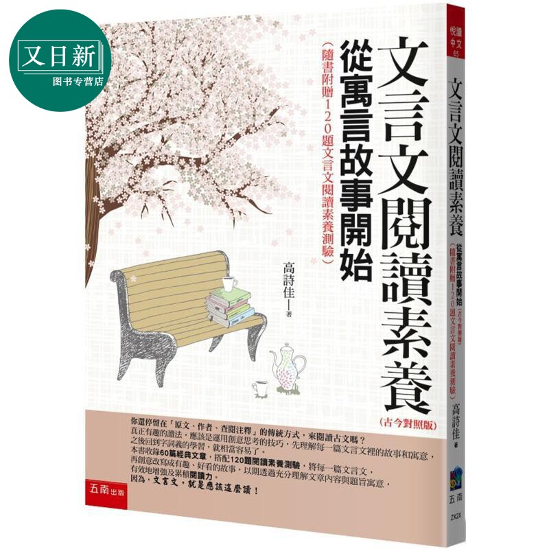 文言文阅读素养从寓言故事开始