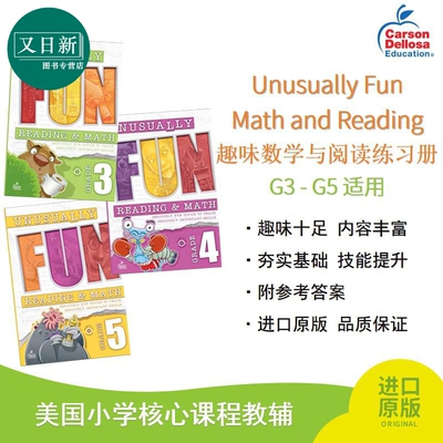 趣味数学和阅读联系册小学教辅